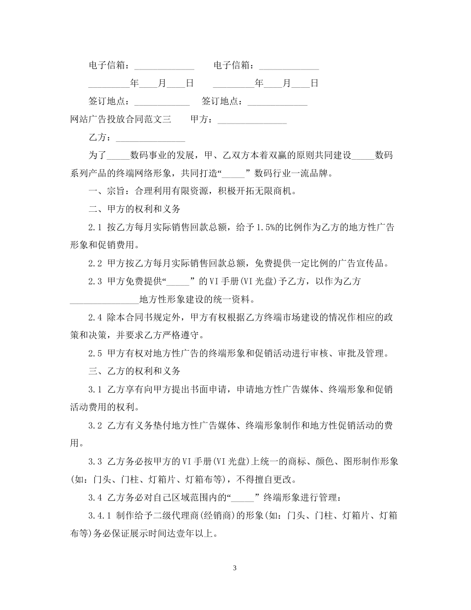网站广告投放合同范本_第3页