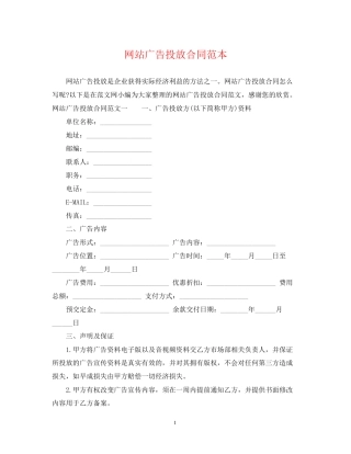 网站广告投放合同范本