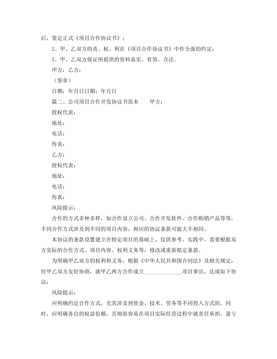 公司项目合作开发协议书范本_第2页
