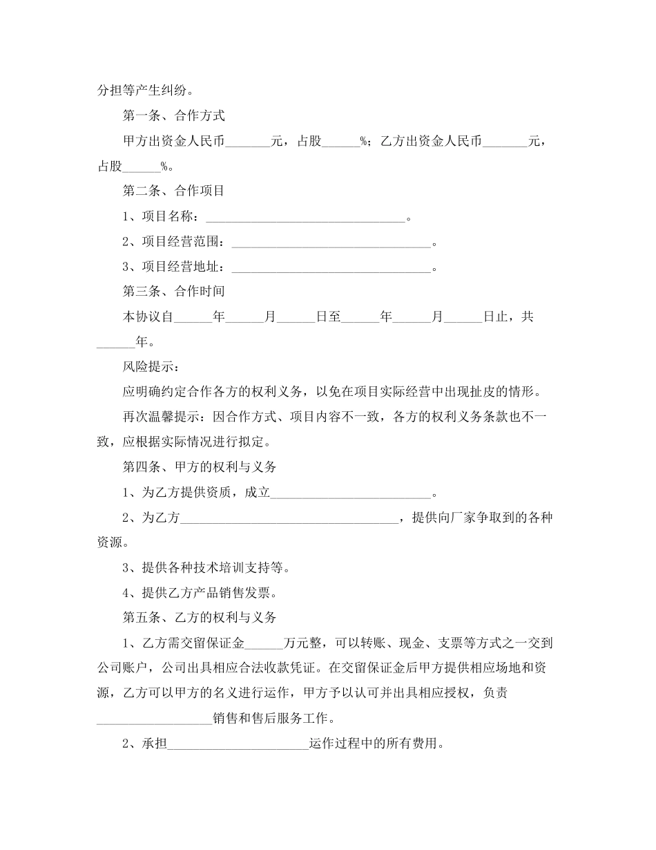 公司项目合作开发协议书范本_第3页