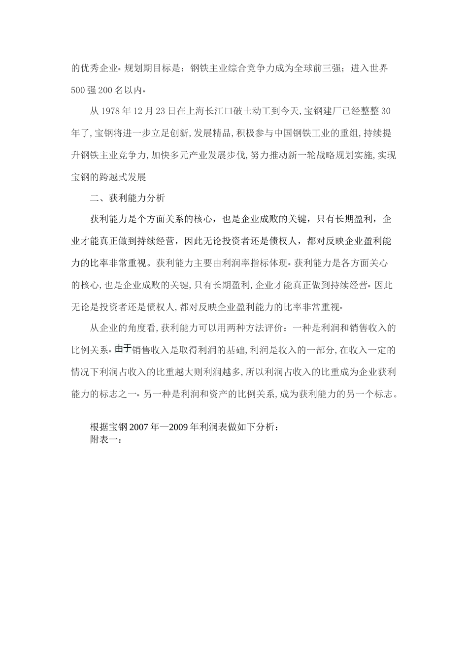 财务报表形成性考核作业三(宝钢)_第2页