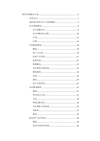 财务管理解决方案概述