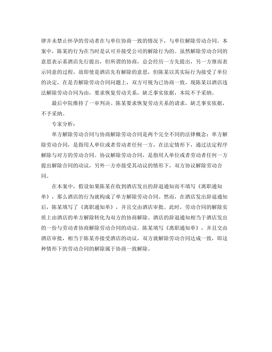 单方与协商解除劳动合同的区别_第2页