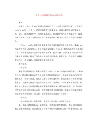 单方与协商解除劳动合同的区别