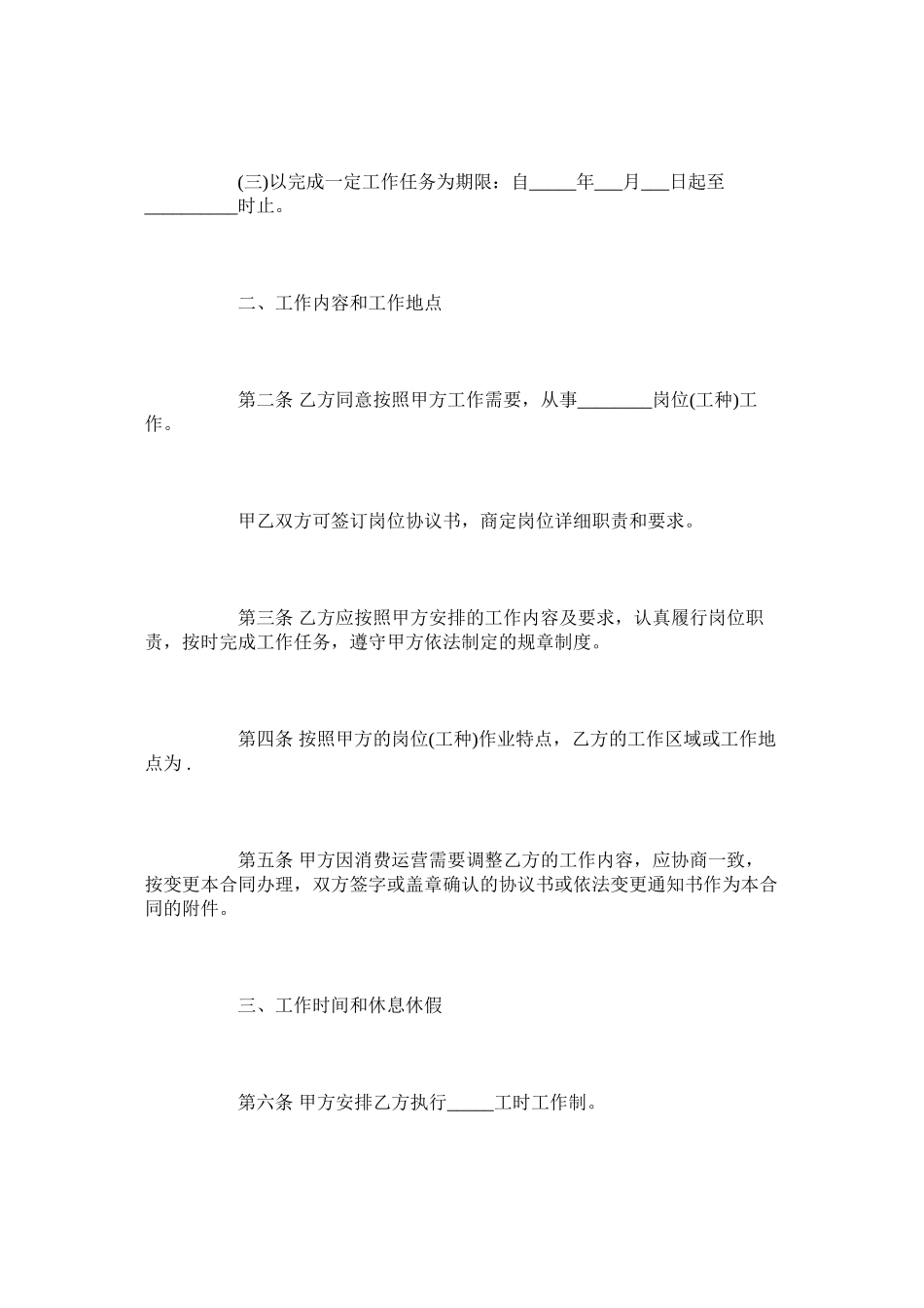 北京市全日制劳动合同范本标准版_第3页