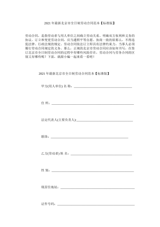 北京市全日制劳动合同范本标准版