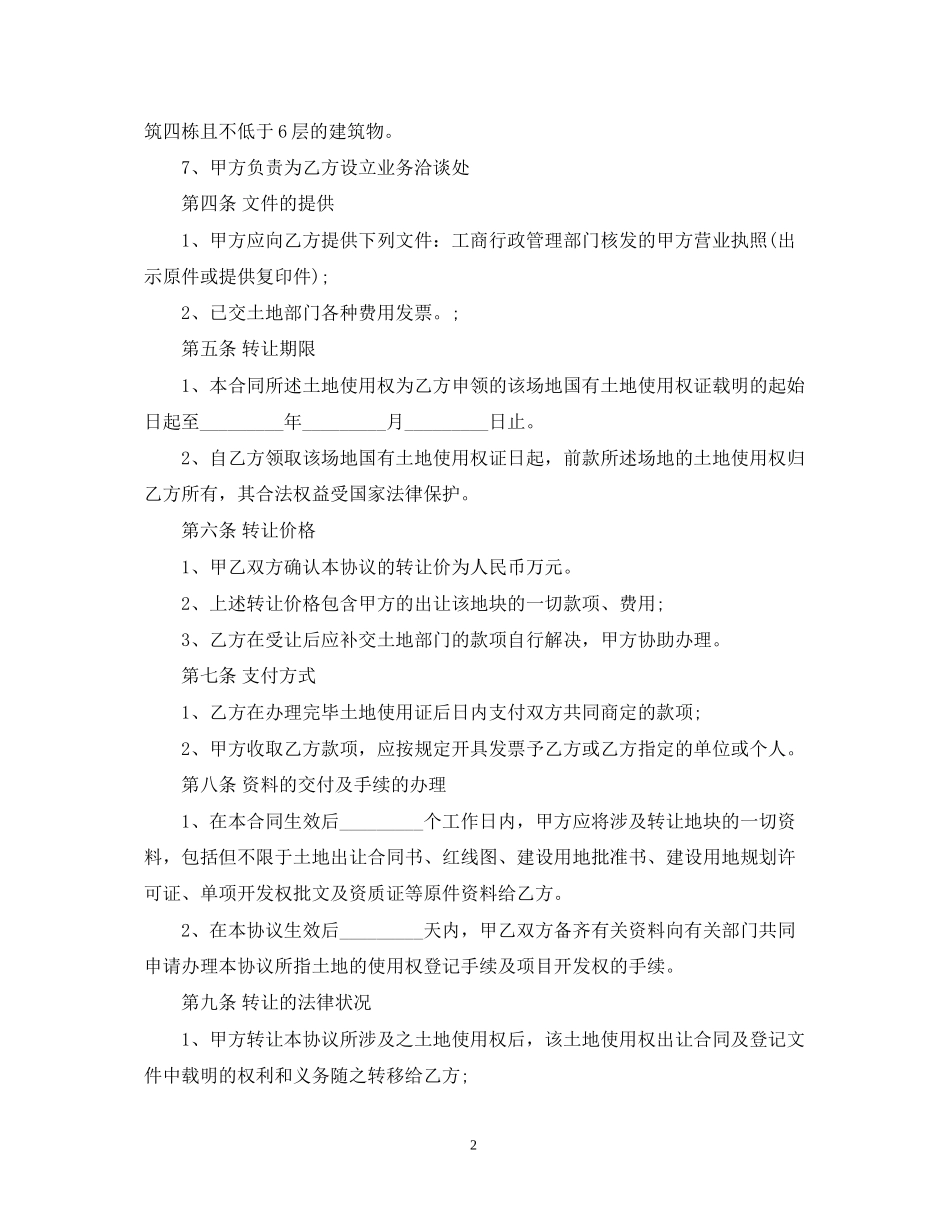 村土地使用权转让合同_第2页