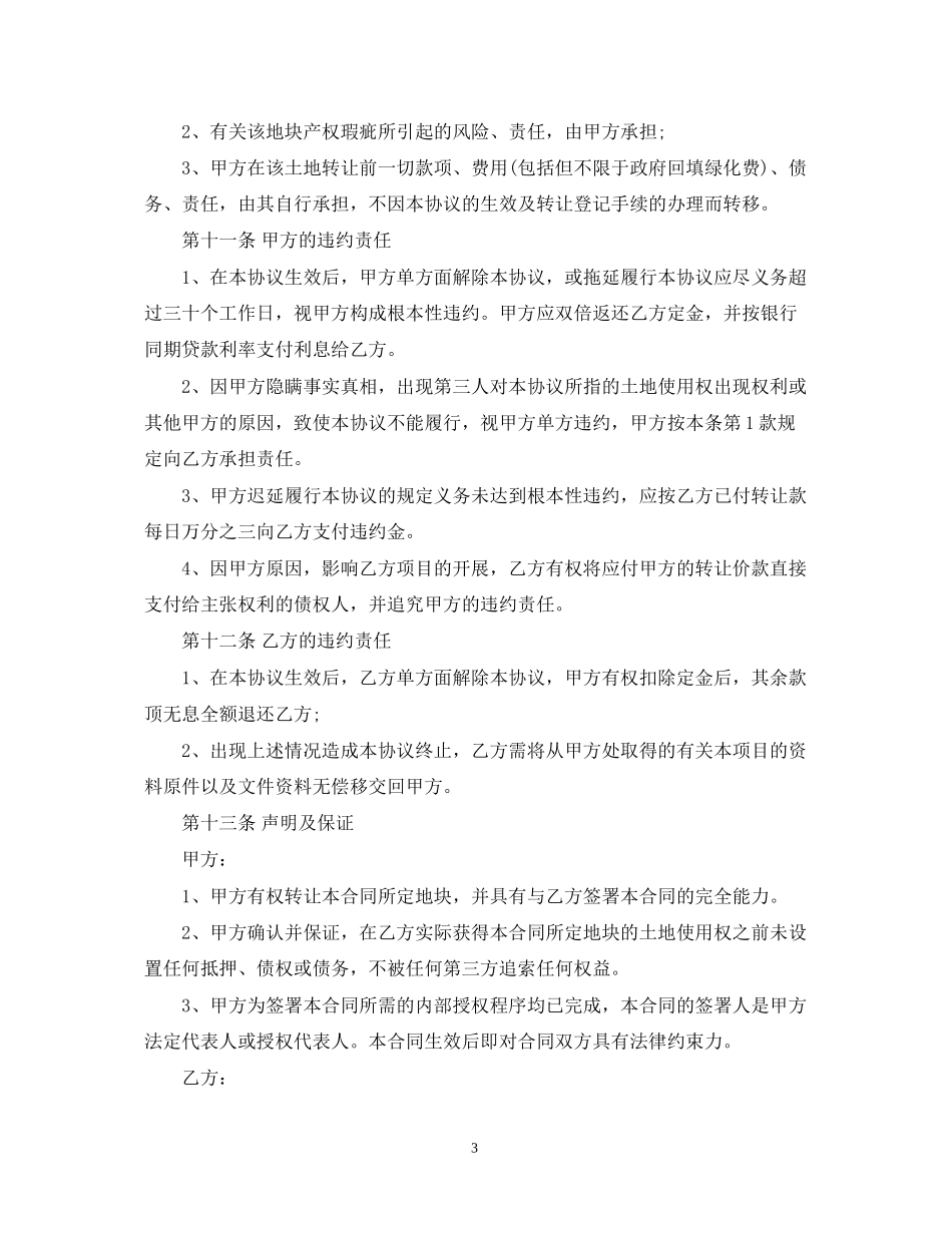 村土地使用权转让合同_第3页