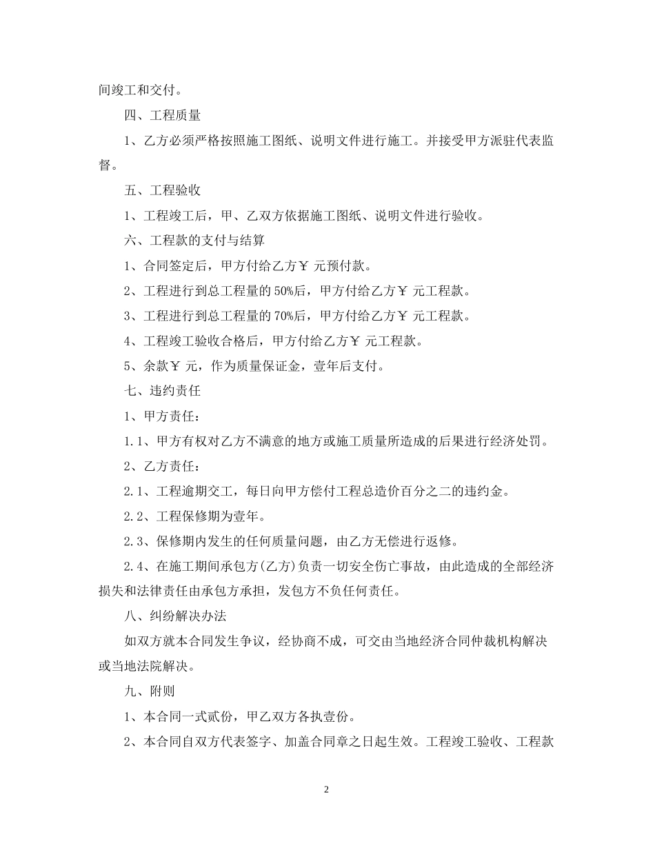 上海市装修合同范本_第2页