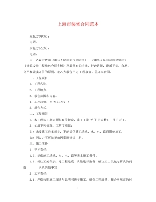上海市装修合同范本