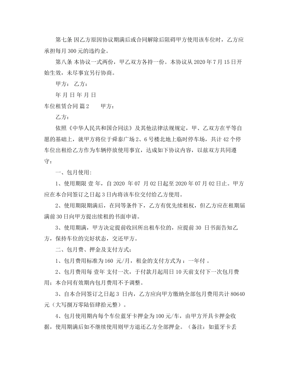 有关车位租赁合同四篇_第2页