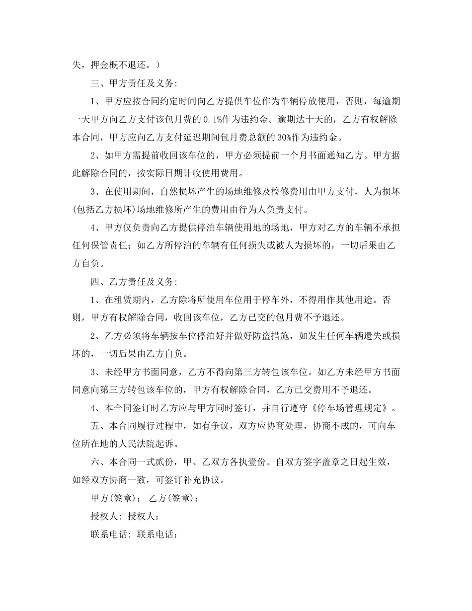 有关车位租赁合同四篇_第3页