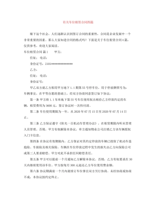 有关车位租赁合同四篇