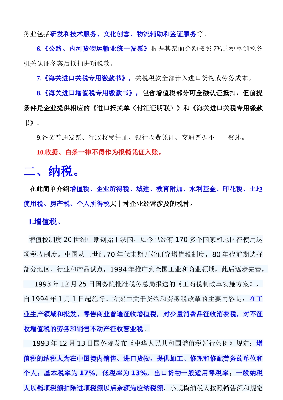 财务管理知识与纳税管理知识分析_第2页