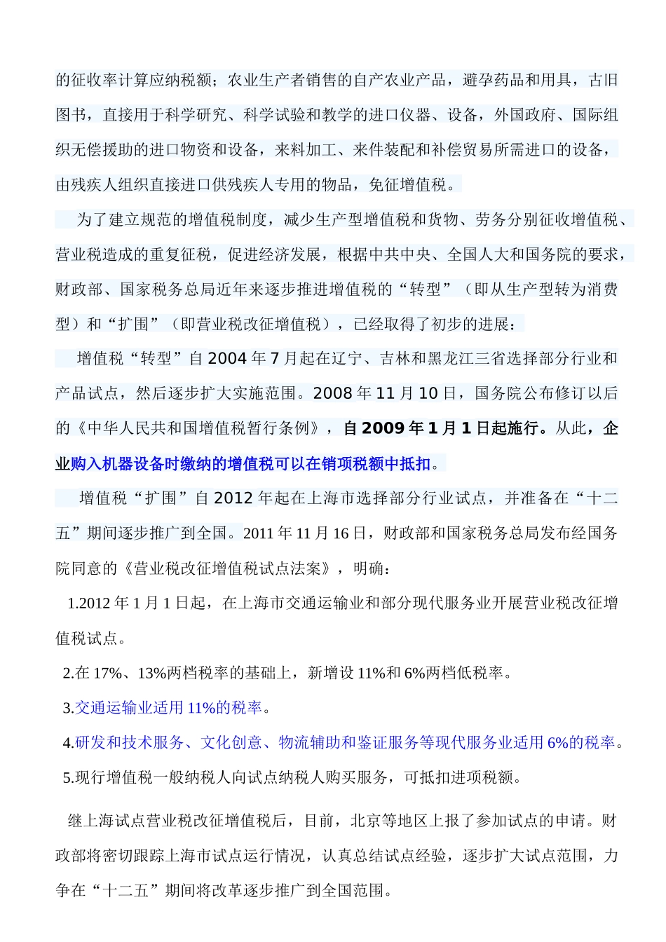 财务管理知识与纳税管理知识分析_第3页