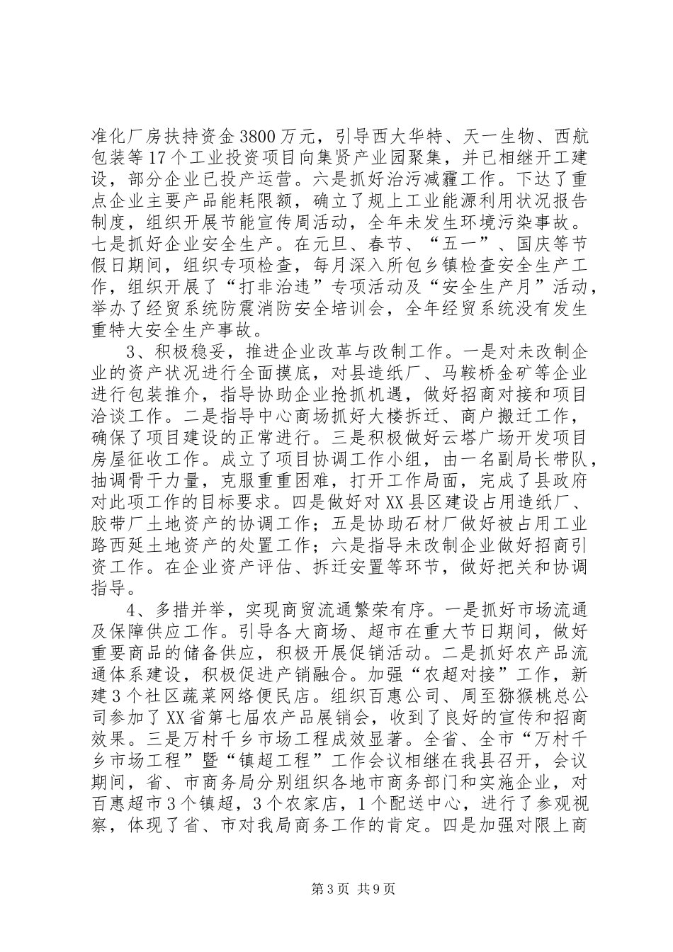 县经贸工作总结报告材料_第3页