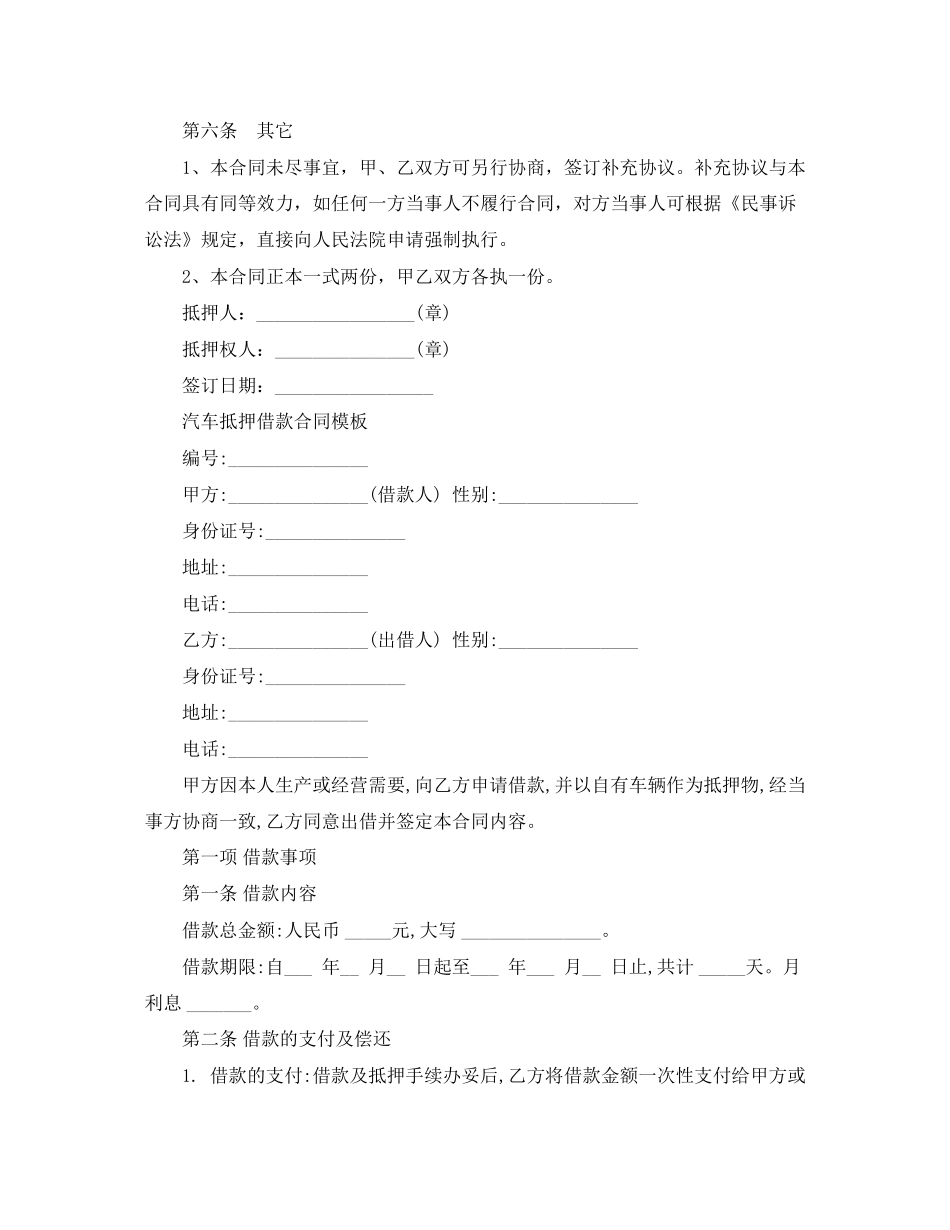经典车辆抵押借款合同_第2页