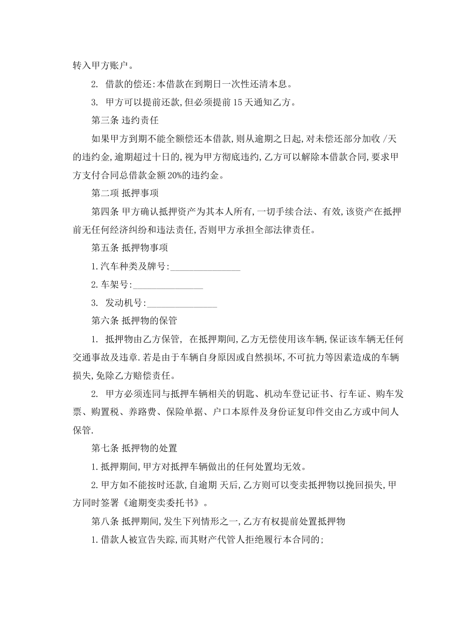 经典车辆抵押借款合同_第3页