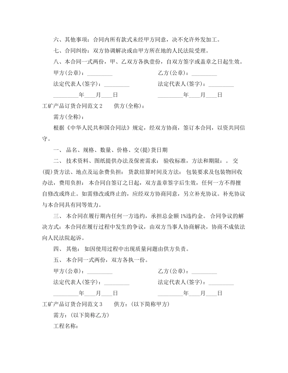 工矿产品订货合同模板_第2页