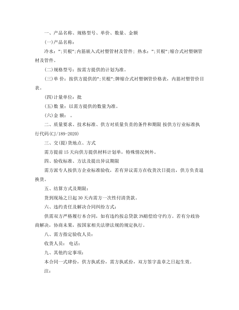 工矿产品订货合同模板_第3页