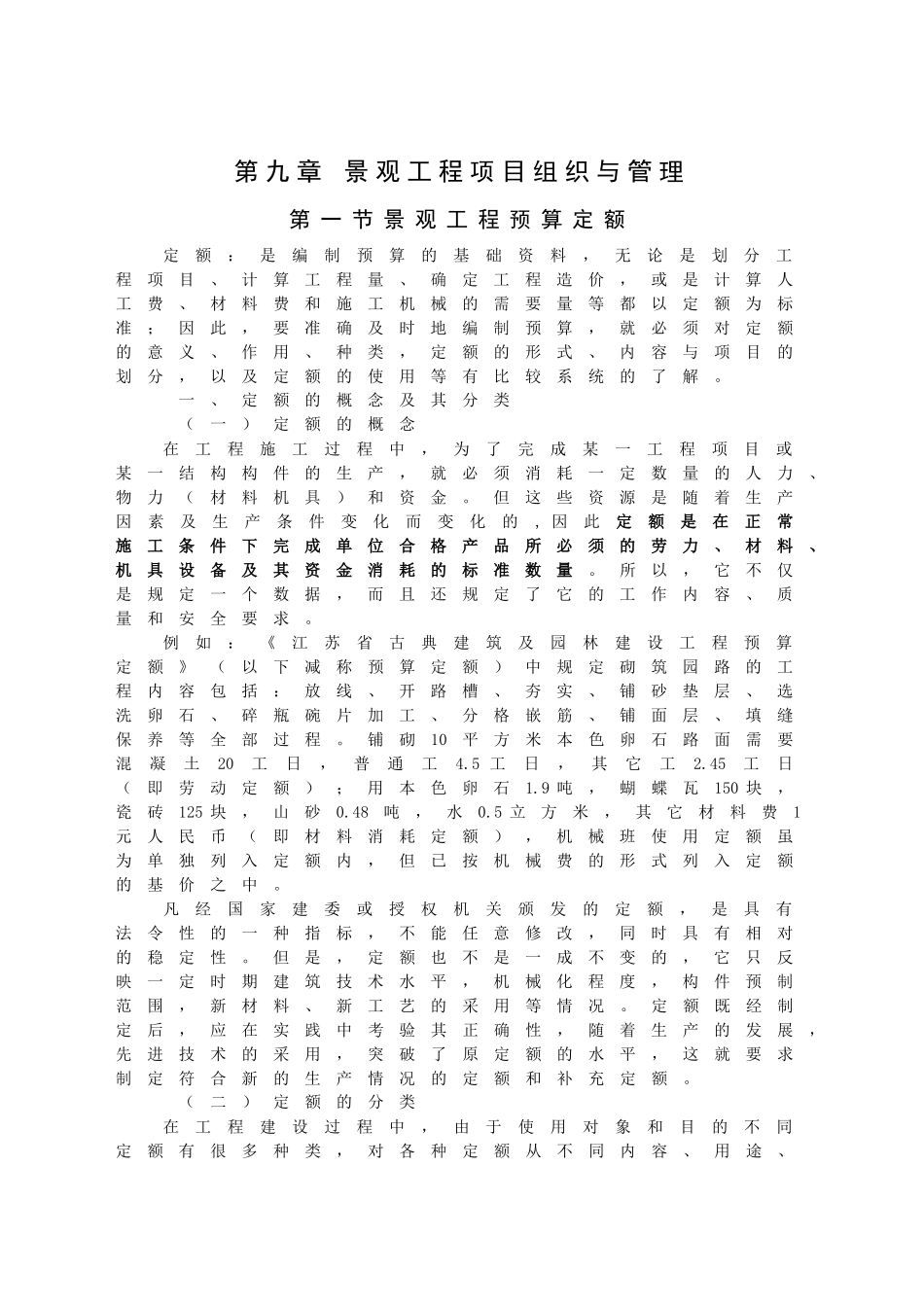 工程预算教材_第1页