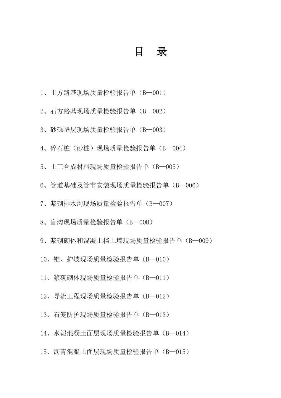 公路工程监理质量检验表格_第2页