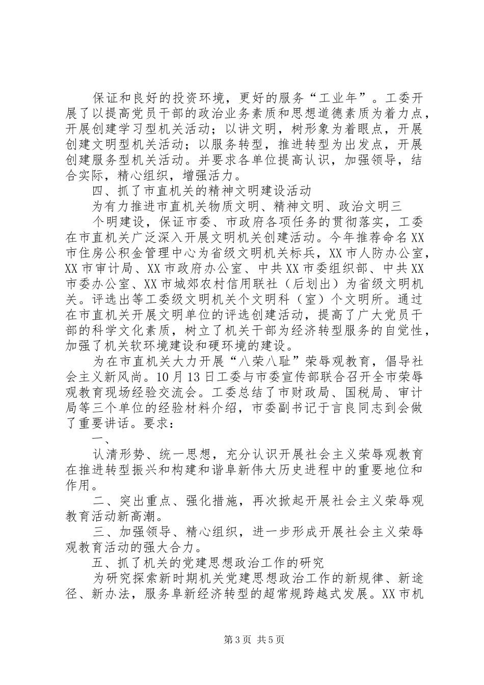 市直机关宣传工作总结总结_第3页