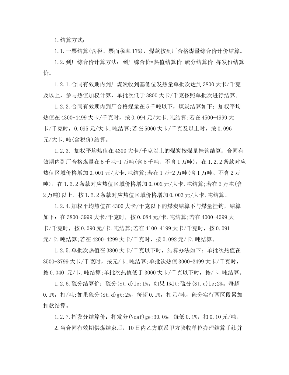 煤炭供销合同范本_第2页