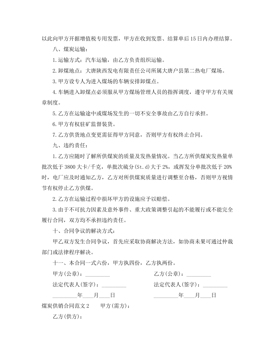 煤炭供销合同范本_第3页