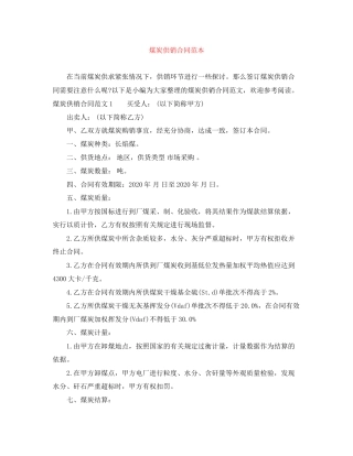 煤炭供销合同范本