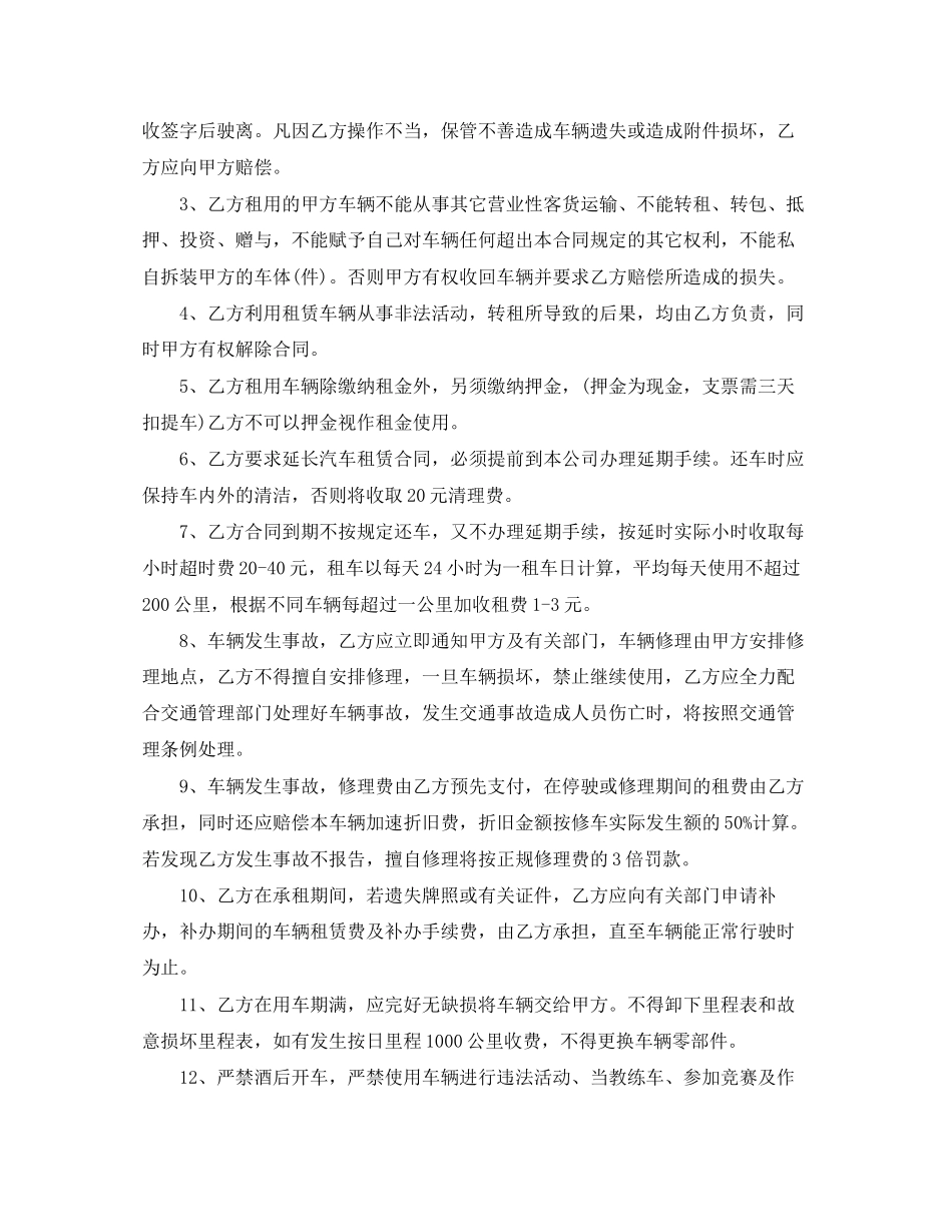 通用的汽车租赁合同范本_第2页