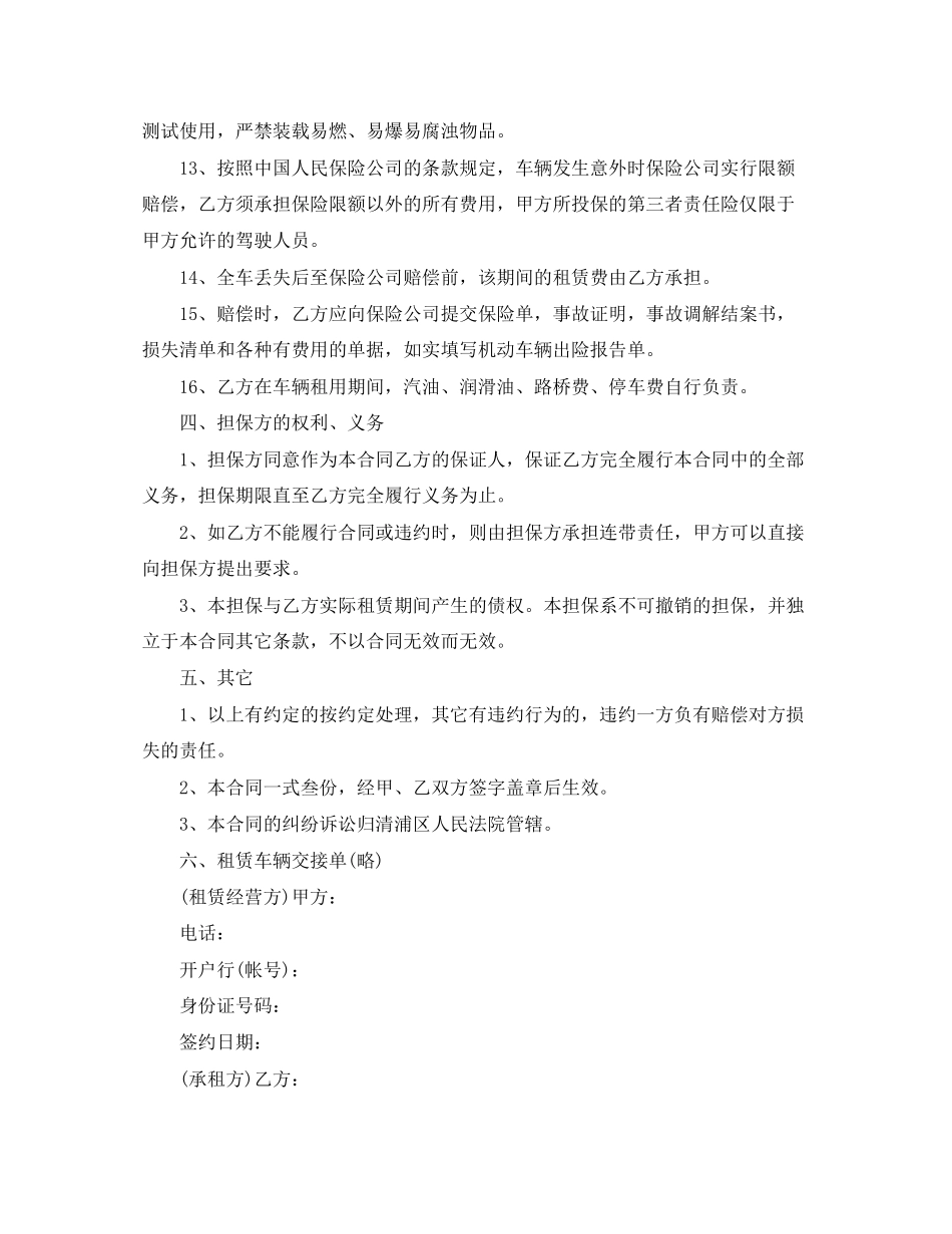 通用的汽车租赁合同范本_第3页