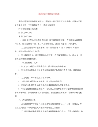 通用的汽车租赁合同范本