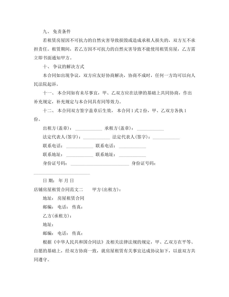 店铺房屋租赁合同范本_第3页