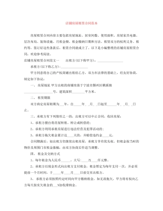 店铺房屋租赁合同范本