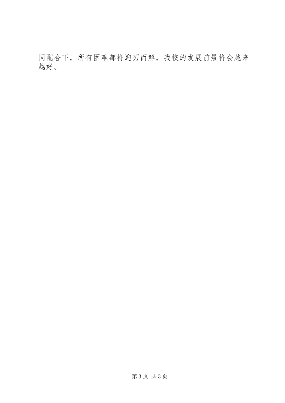 小学班主任开学第一周工作总结_第3页