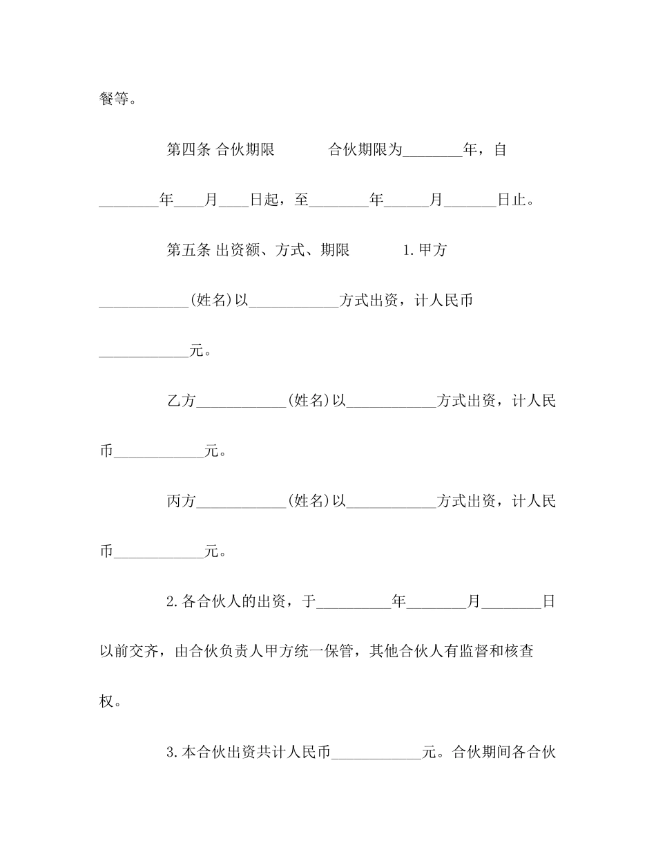 个人与个人合作协议合同范本_第2页
