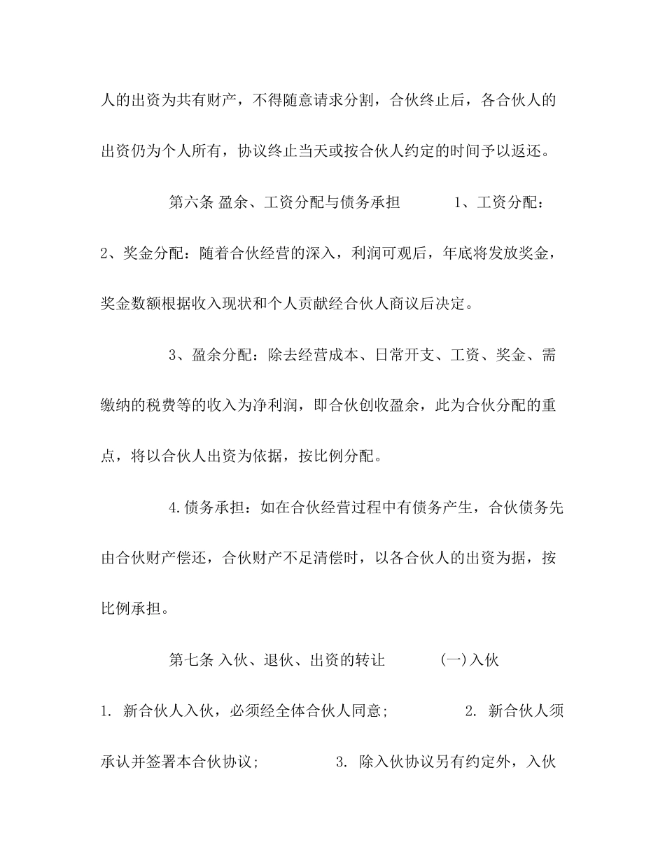 个人与个人合作协议合同范本_第3页