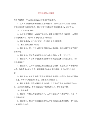 复印机租赁合同3篇