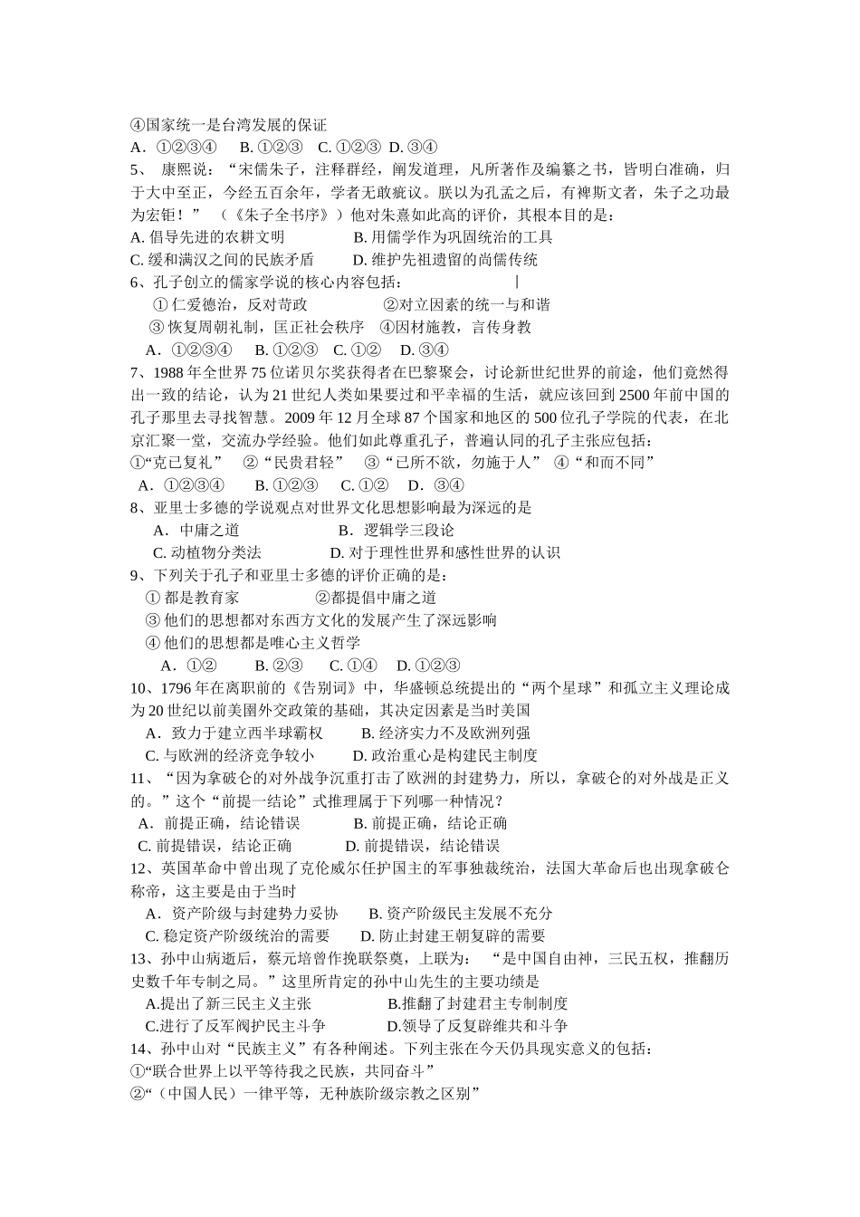 高二历史期末教学质量检测题_第2页