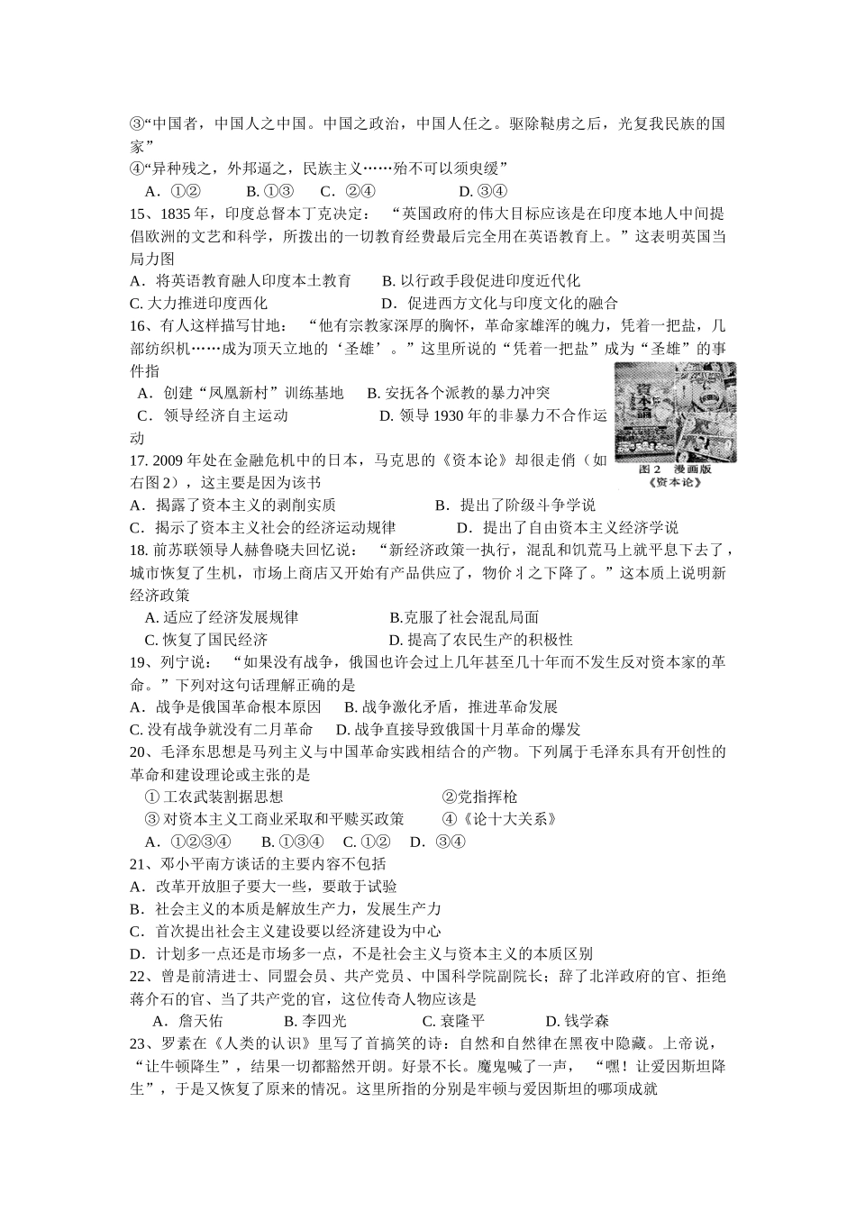 高二历史期末教学质量检测题_第3页