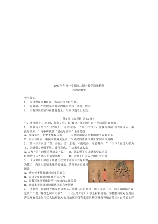 高二历史期末教学质量检测题