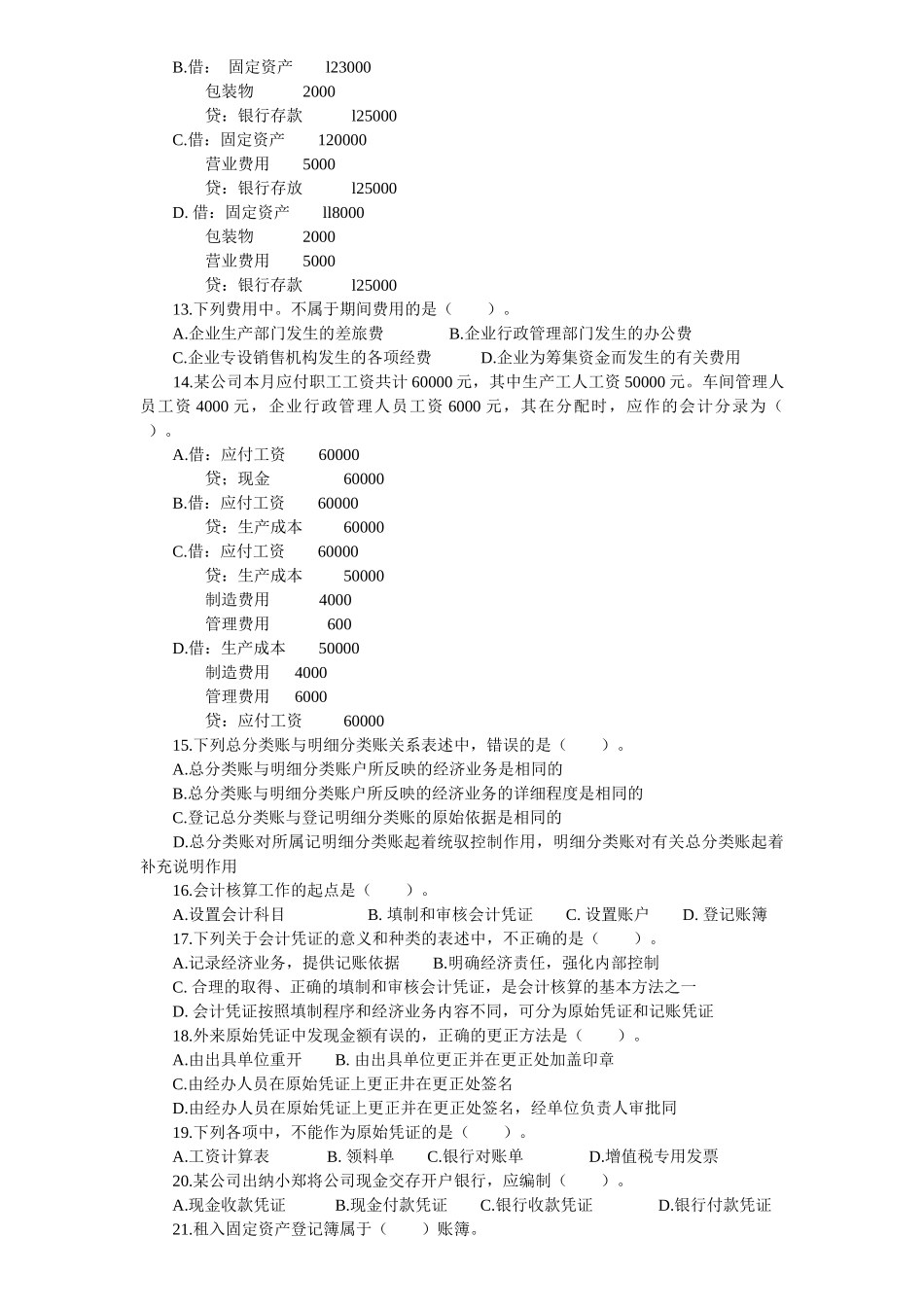 《会计基础》模拟试卷( 9页)_第2页