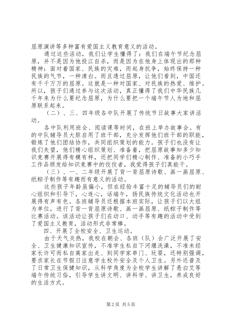 学校关于端午节活动的总结】学校端午节活动总结_第2页