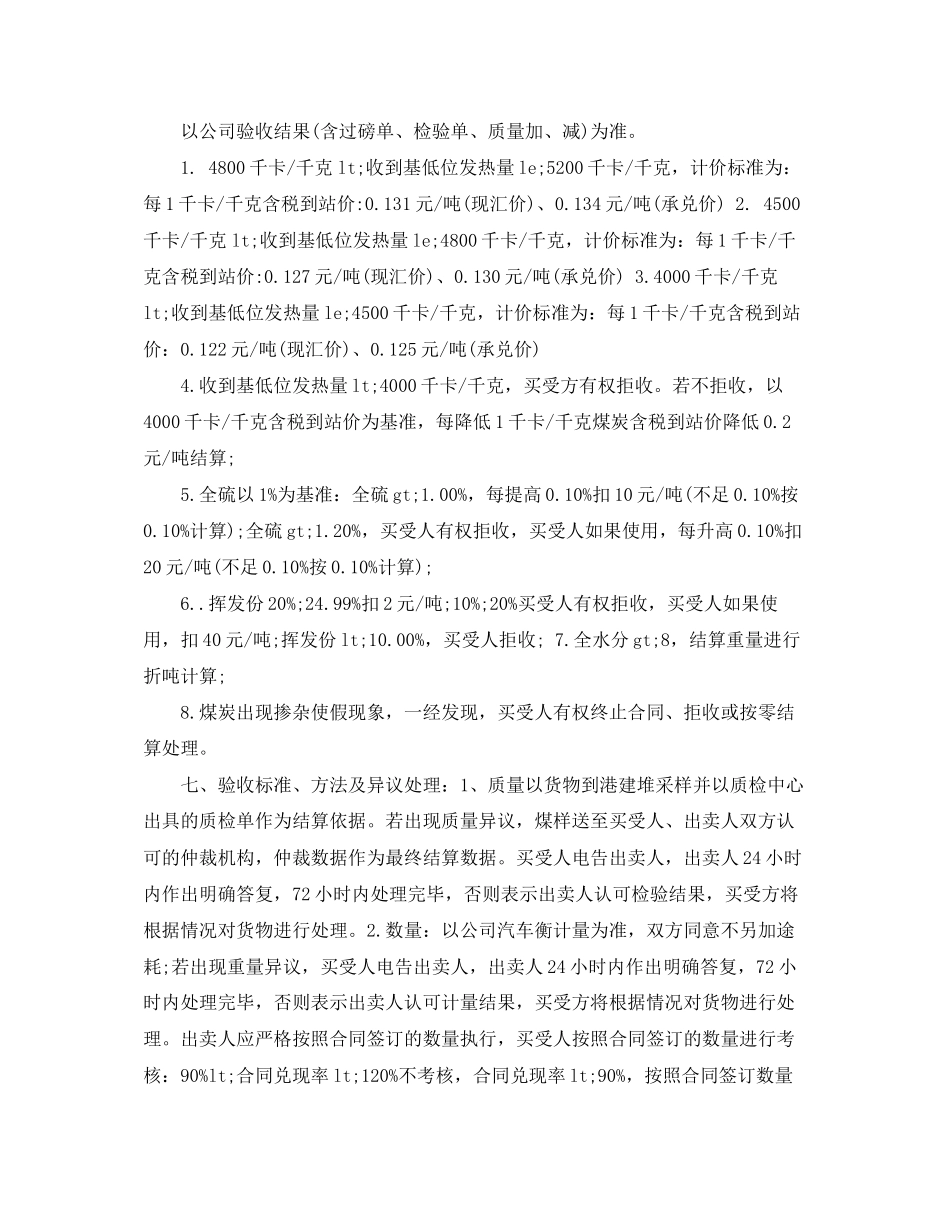 煤炭买卖合同格式_第2页