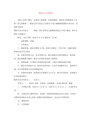 煤炭买卖合同格式
