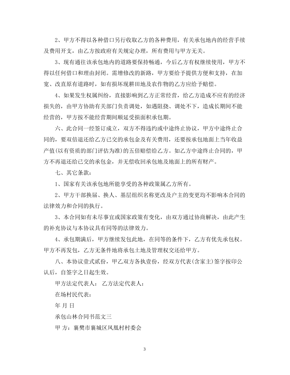 承包山林合同书_第3页