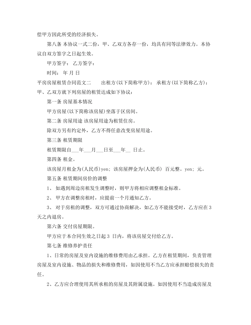 平房房屋租赁合同_第2页