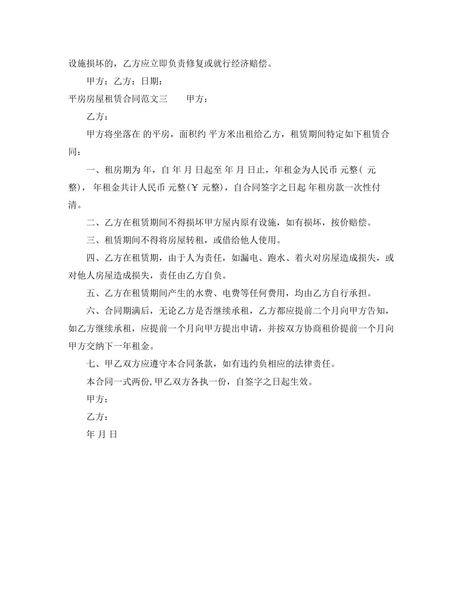 平房房屋租赁合同_第3页