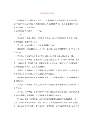 平房房屋租赁合同